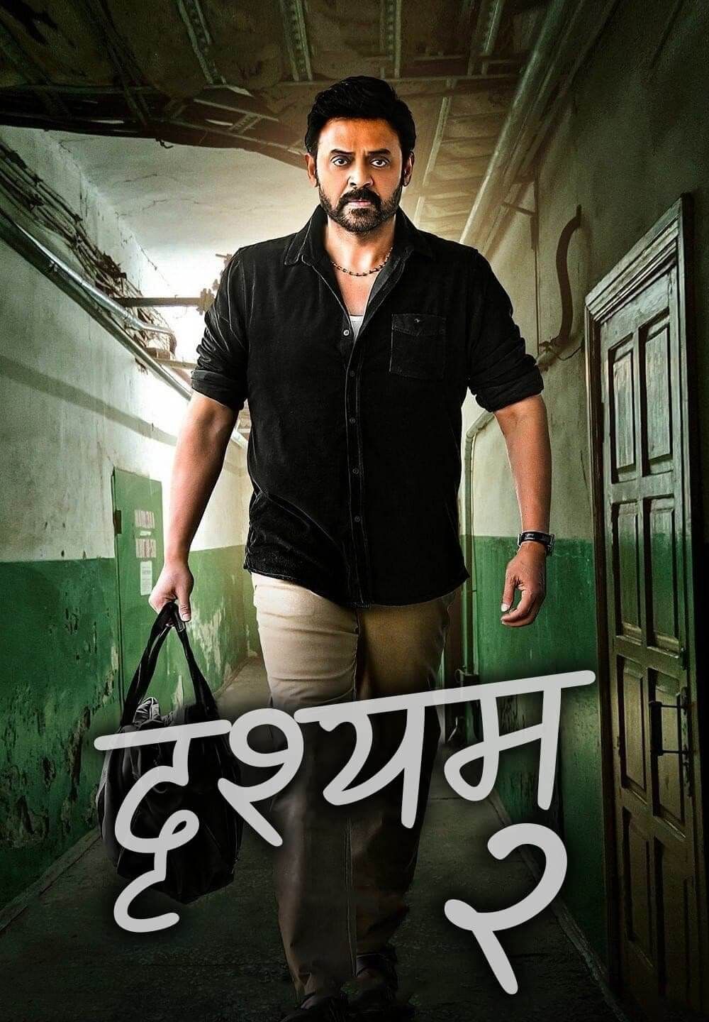 poster of Drushyam 2 (2022) Hindi [HQ Dubbed] HDRip